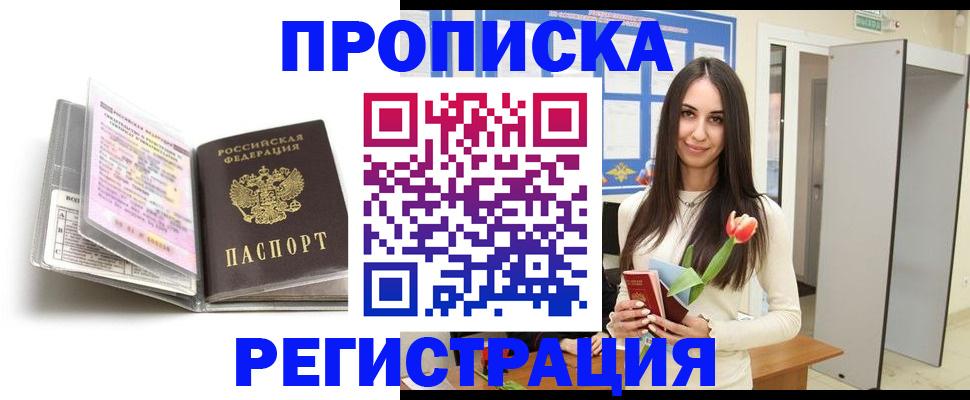 прописка штамп в Кингисеппе